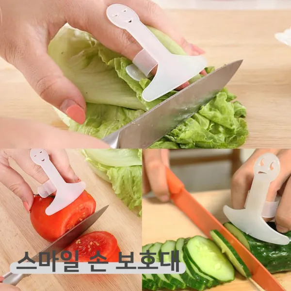 [20개묶음 할인]칼질 스마일 손 보호대 핑거보호대 안전칼질 베임방지 JWK-790 칼질손가락보호대