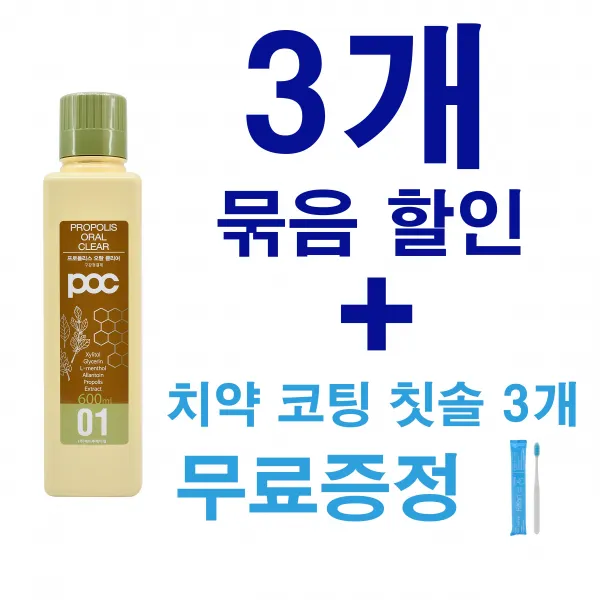 POC 프로폴리스 오랄 클리어 구강 청결제 찌거기 가글 3개특판, 3