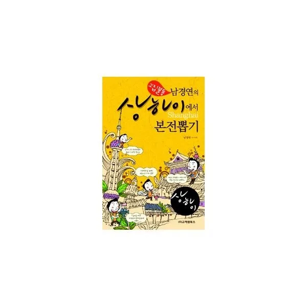 밀크북_2 고집불통 남경연의 상하이에서 본전뽑기, One color | One Size@1