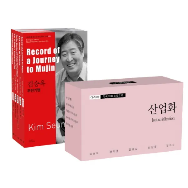 아시아 한국 대표 소설 110 세트. 2: 산업화(소세트)