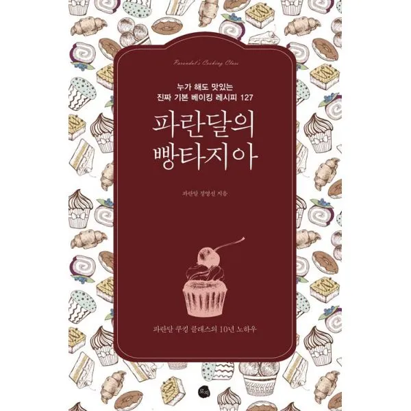 파란달의 빵타지아 : 누가 해도 맛있는 진짜 기본 베이킹 레시피 127, 로지