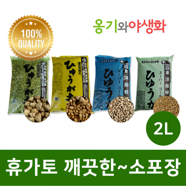 옹기와야생화 휴가토(난석) 소립 2L 깨끗한 소포장