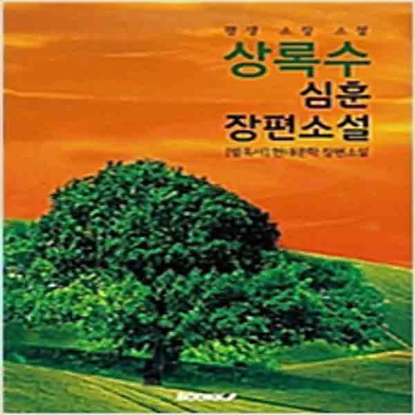  새책 Pod 상록수