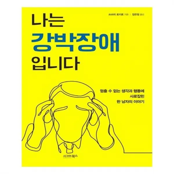 유니오니아시아 나는 강박장애입니다