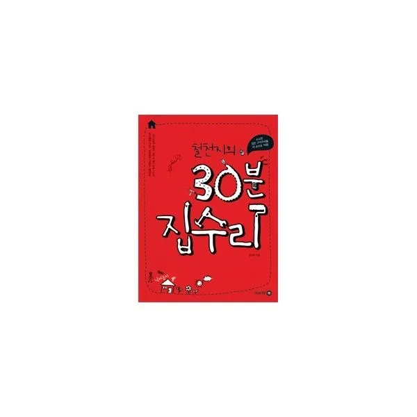 밀크북_2 철천지의 30분 집수리, One color | One Size@1