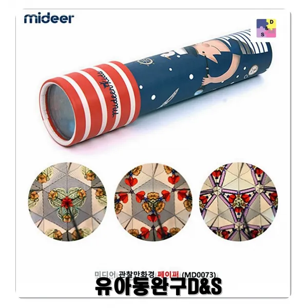 남아선물 관찰만화경 유아완구 페이퍼 아이감각발달 여아 육아박람회 창의력 다양한패턴 남자아기