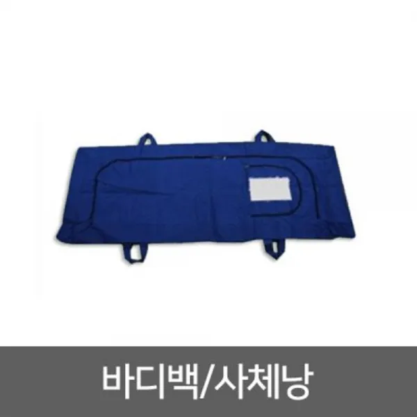 [AJY_7946277] FS301001 바디백 사체낭 사후관리 시신운반 사체낭 시체낭 의료사체낭 바디백 의료가방