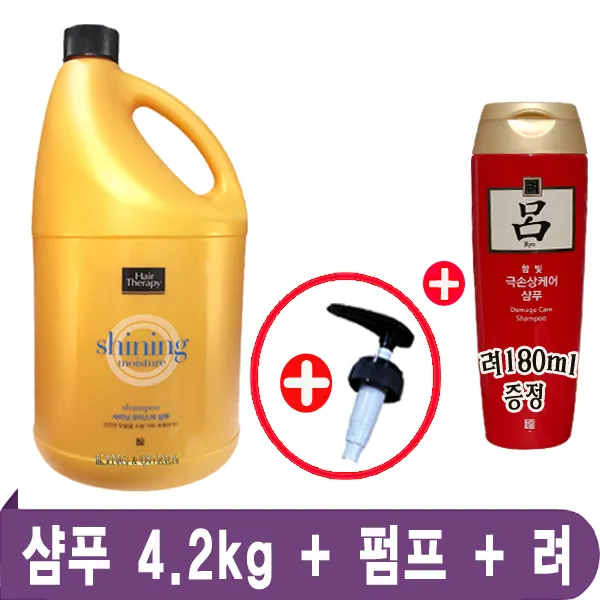 미쟝센 헤어테라피 샤이닝 모이스처 샴푸 4.2kg + 펌프+ 려 180ml 1개 증정 대용량샴푸