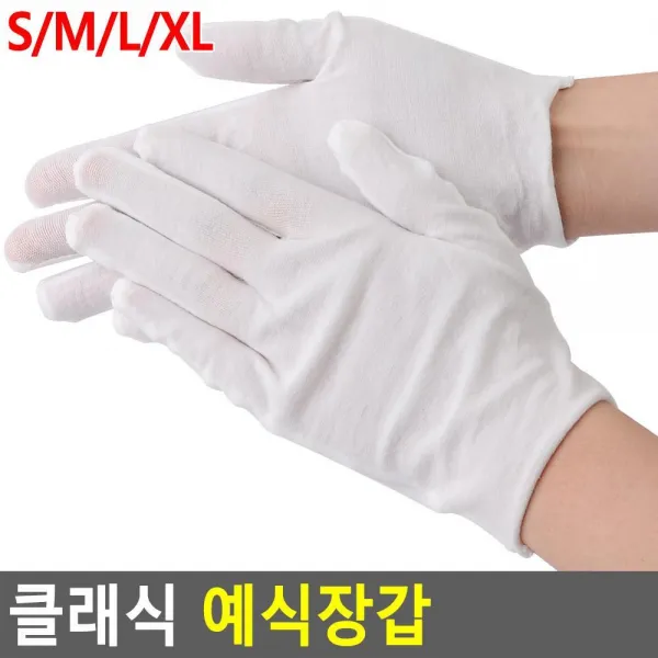 운전 행사 예식 백색 면장갑 얇은 속장갑 작업용장갑 장례식장갑 예식장갑 좋은촉감, 1개, M