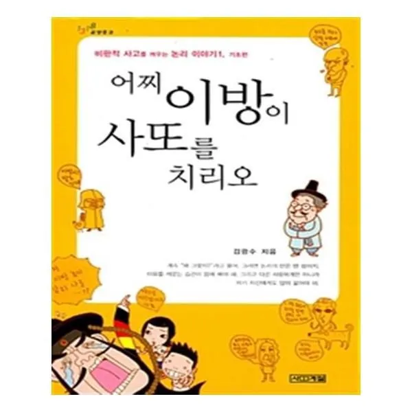 유니오니아시아 어찌 이방이 사또를 치리오