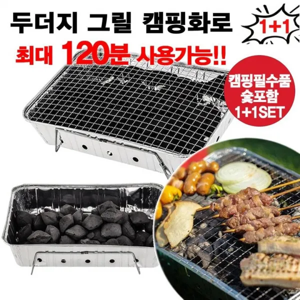 T사&x4 두더지그릴 일회용캠핑화로 2개 ♪ 120분내외사용숯포함 #d6c1v
