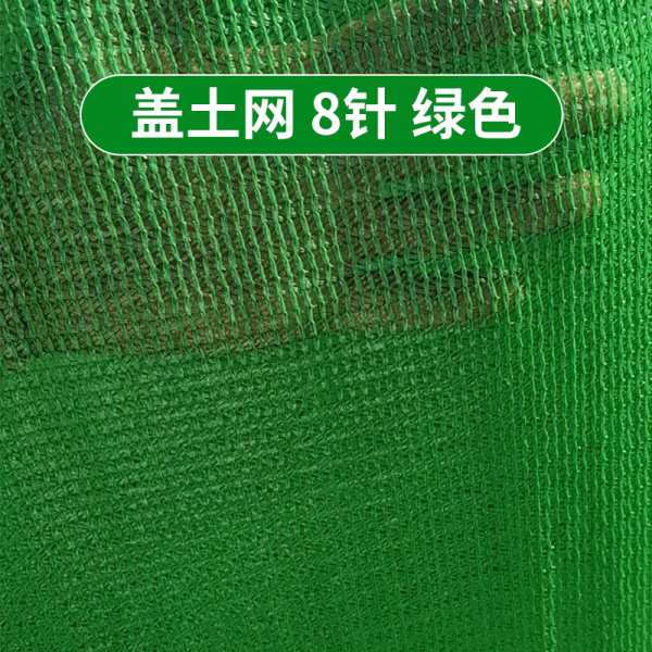먼지방지망 뚜껑 토망 건축물 공사장 그린망 덮다 차양망 먼지가 날리는 UV 에코 그물을 가리다, (8바늘 )8메터 x50메터 두꺼운