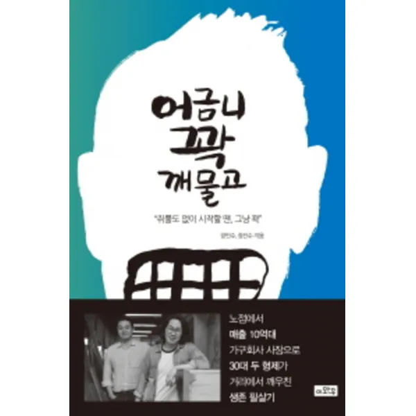 어금니 꽉 깨물고 (쥐뿔도 없이 시작할 땐 그냥 꽉)