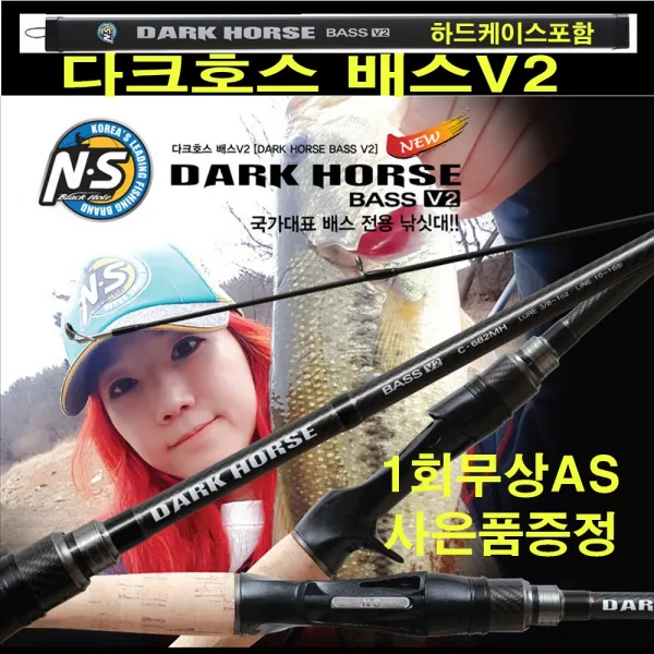NS 블랙홀 다크호스 배스 V2 루어낚시대+하드 케이스포함.그린피싱, 7.다크호스 배스V2 (베이트) C-732XH 루어대