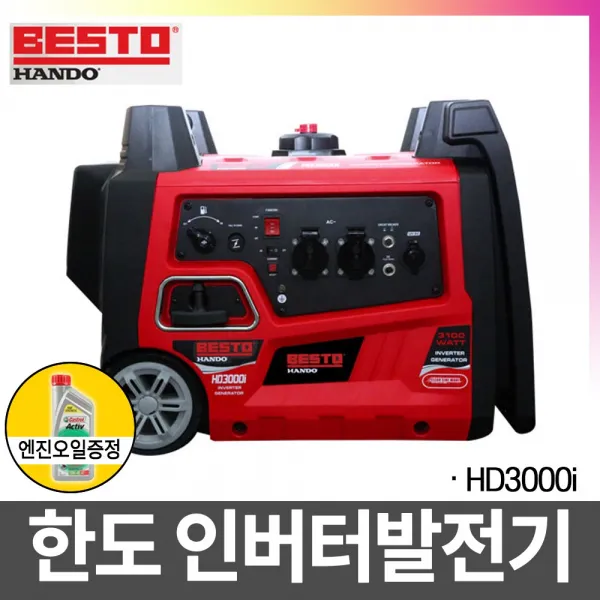 한도 인버터 3kw 저소음 발전기 HD3000i