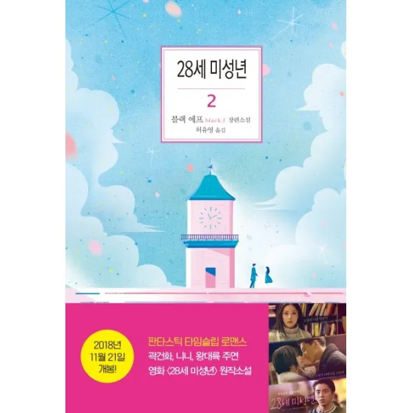28세 미성년. 2, 은행나무