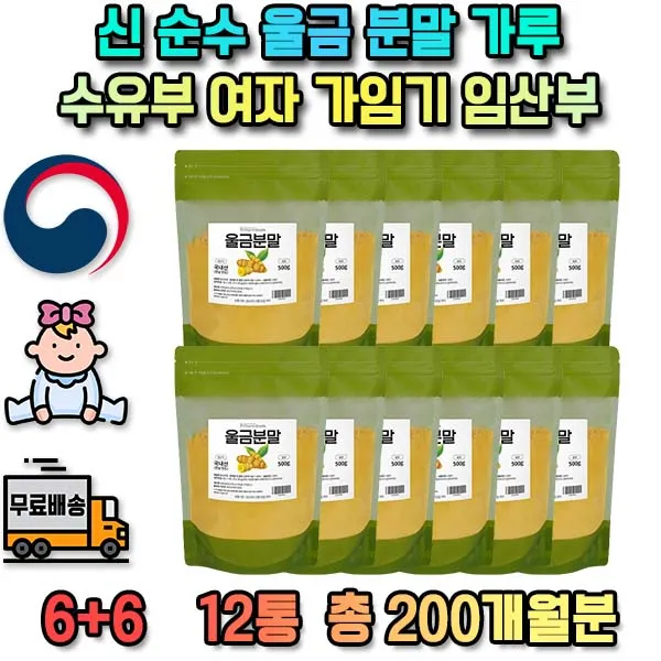 신 영양제 순수 울금 분말 가루 강황분말 함유 항노화 피로 회복 피부 영양 공급 노화 방지 육체 스트레스 해소 미용 태아형성 체력 증진 산모 임산부 임신 전 여성 여자 임 과체중