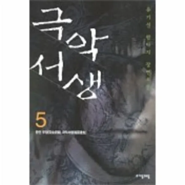 이노플리아 극악서생 5 완전무장극악서생, One color | One Size@1
