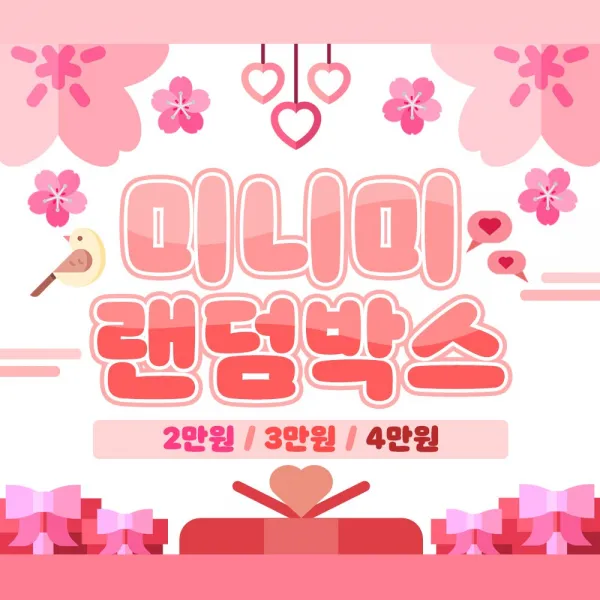  키베문구점 미니미 다꾸 2배 랜덤박스 / 떡메모지 / 인스 / 다꾸용품 2만원