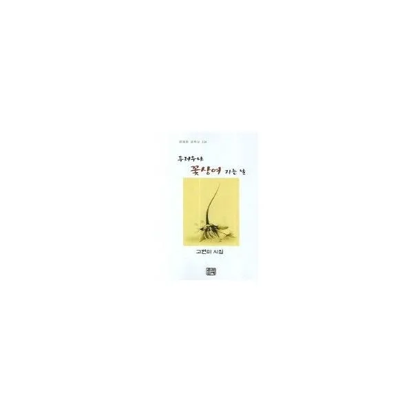 밀크북_2 두려우냐 꽃상여 지는 날, One color | One Size@1