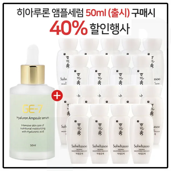 GE7 히아루론앰플세럼 50ml (출시) 구매시 샘플 자정수+자정유액 2종 30ml 각 x 9개