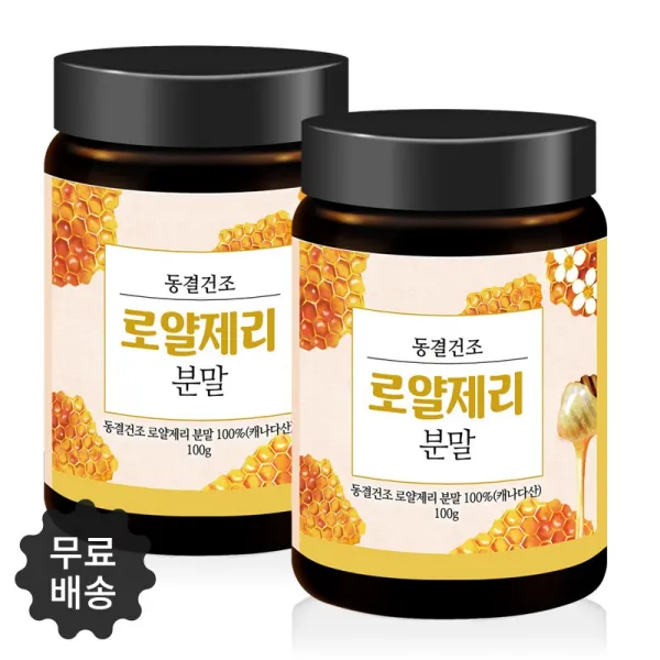 로열젤리분말 로얄제리 여왕벌먹이 캐나다산 100gx2통