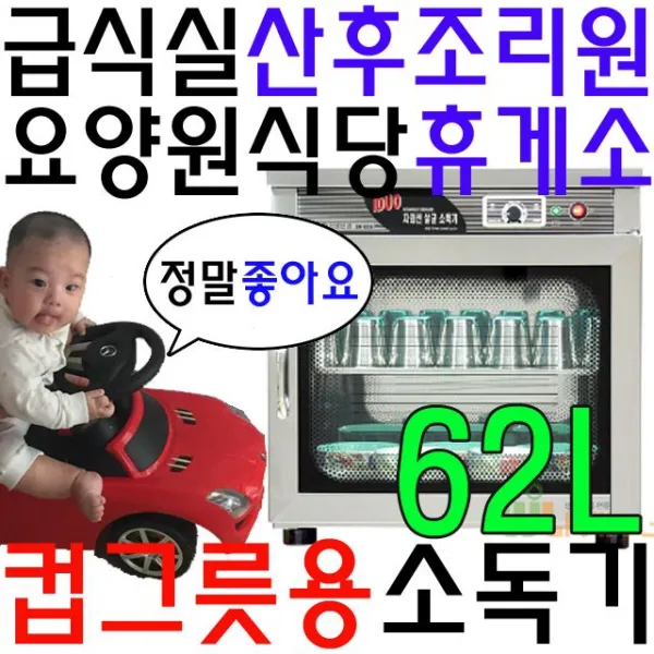 컵 50개가 살균 가능한 식당 호프집 전용 살균 소독기 건설현장식당 함바집 운동선수합숙소 합숙소 공동숙소 업소용 업소 학교 어린이집 유치원 관공서 급식실 게스트하우스 제주도펜, 쿠팡 살균소독기_살균과열건조 컵그릇용 WL-1462