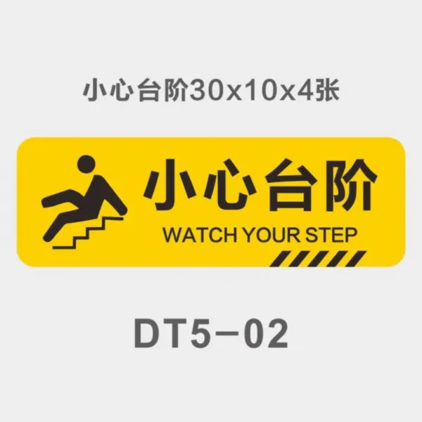 동탁마켓 미끄럼방지스티커 경고 패 주의 발밑 실내 역 논슬립 표지판 입구다 다형식 조심 통로 극 30x10cm 계단조심 X4 장