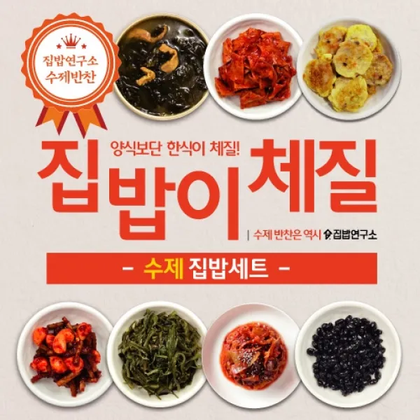 집밥이 체질 반찬세트, 1set, 1600g