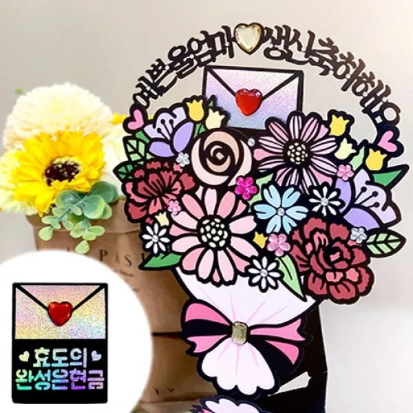 시우리빙 꽃다발 반전 용돈 토퍼 거치대 세트 케이크 비즈 토퍼, 선택02 이쁜울엄마 생신축하해요 + 효도의 완성은현금