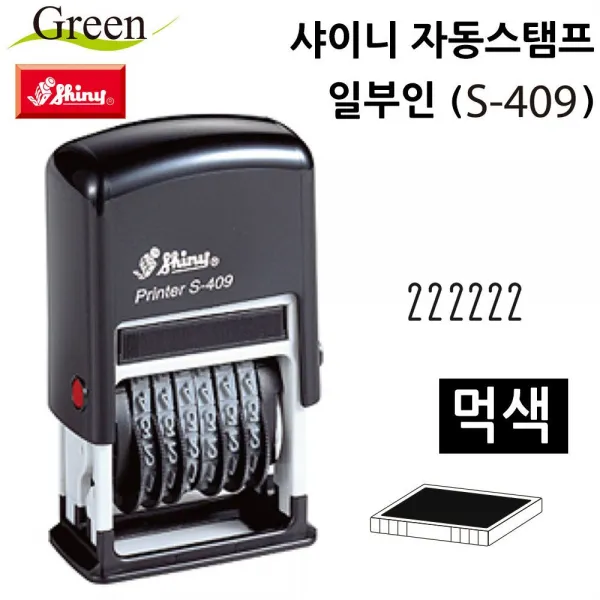 [2개묶음 할인]자동스탬프 일부인 S409먹색 날인 도장 만년 스탬프 JWO-100548 자동스탬프 일부인, 본품