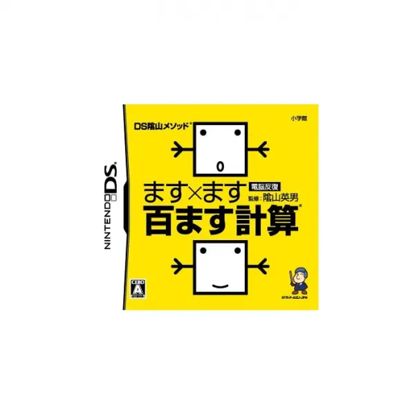 쇼가쿠칸 DS 음산 메소드 전뇌 반복하다합니다 ×입니다 백 계산, 자세한 내용은 참조