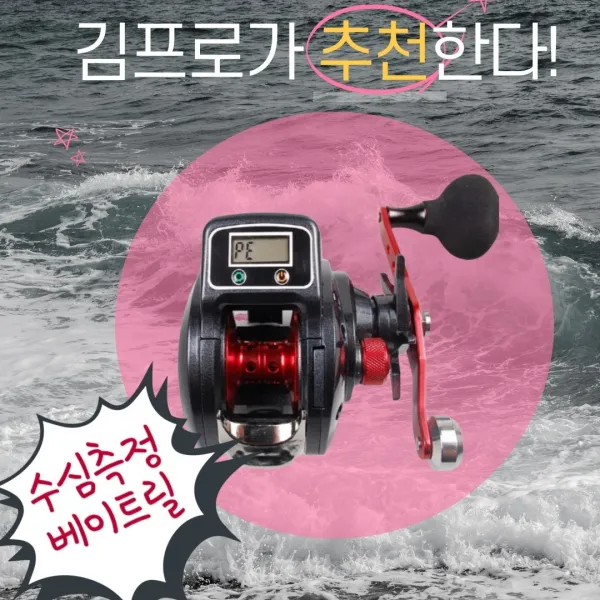 초경량 갑오징어 문어 배스 릴 파워 튜닝 핸들 수심측정 가성비 베이트릴