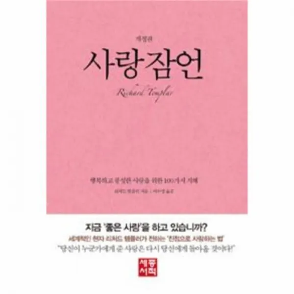 웅진북센 사랑 잠언 행복하고 풍성한 사랑을 위한 100가지지혜, One color | One Size@1