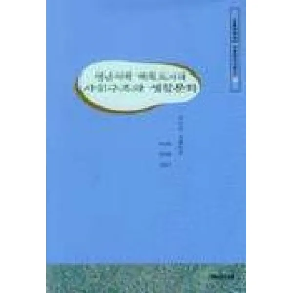 영남지역 계획도시의 사회구조와 생활문화 백산서당