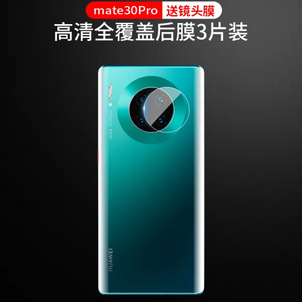 화웨이 mate30pro 물 응결막 mate30 전후 전 가방 mt30 휴대폰 원본 양자 기억 전신 연막 m30 보호 패치, mate30pro뒤3피스 룩풀팩토리