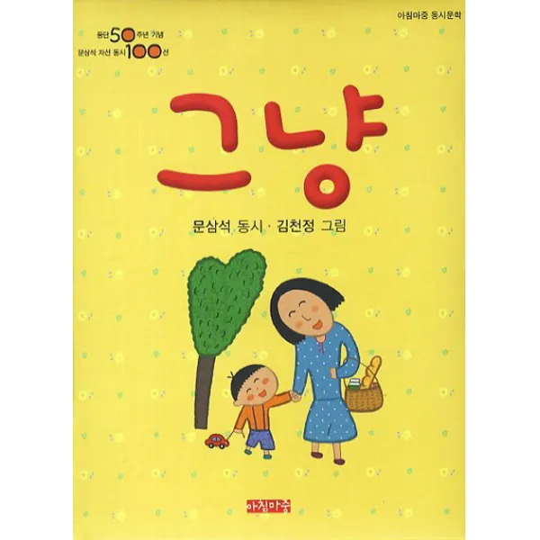 그냥, 아침마중