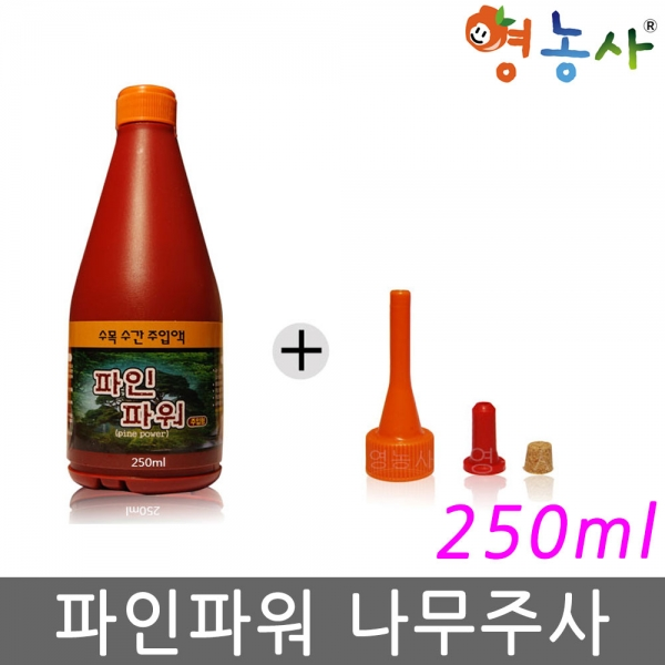 파인파워 수관주사용 250ml 주사 소나무 영양제 나무