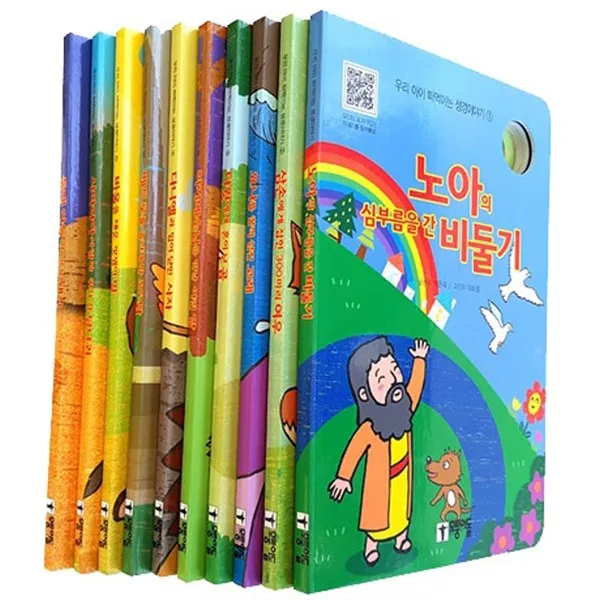 우리 아이 떠먹이는 성경이야기 세트(전10권), 단품