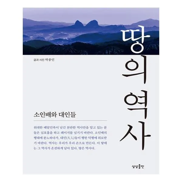 땅의 역사 1 소인배와 대인들