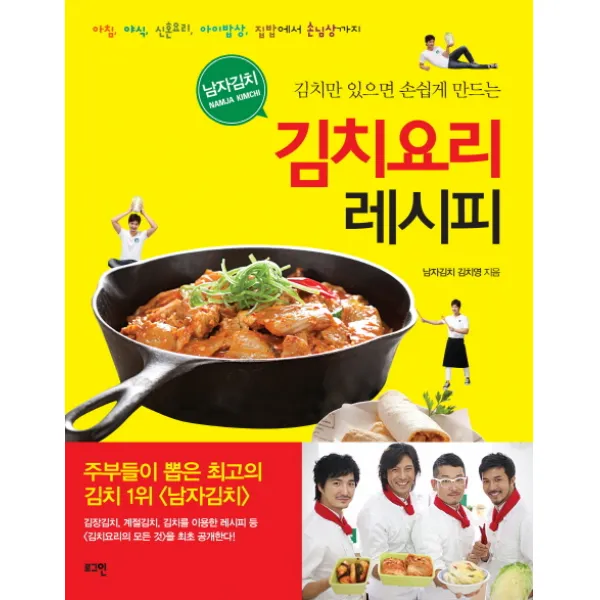 김치만 있으면 손쉽게 만드는 김치요리 레시피:아침 야식 신혼요리 아이밥상 집밥에서 손님상까지, 로그인
