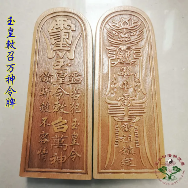 여자 도교 법기 도사 도가 영패 태상노군 구천현 여성 용검 오뢰 호령 큰사이즈 라지, 옥황상제 영패 양각 49번