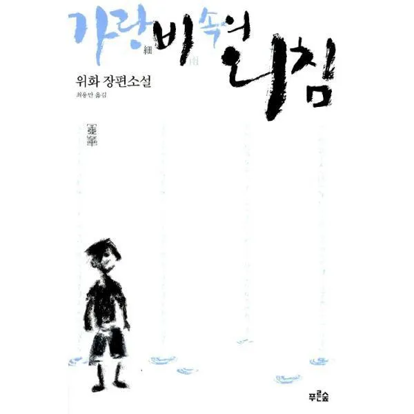 밀크북_2 가랑비 속의 외침 개정판, One color | One Size@1
