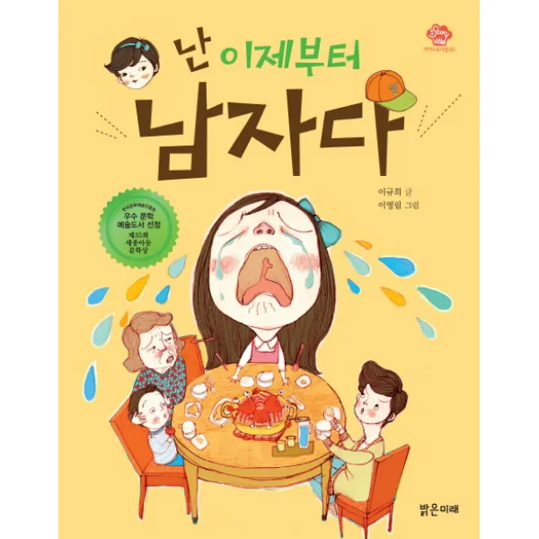 밝은미래 아이스토리빌 시리즈 난 이제부터 남자다