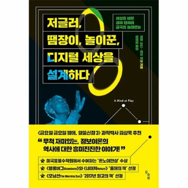 커넥츠북 저글러 땜장이 놀이꾼 디지털 세상을 설계하다, 단품없음