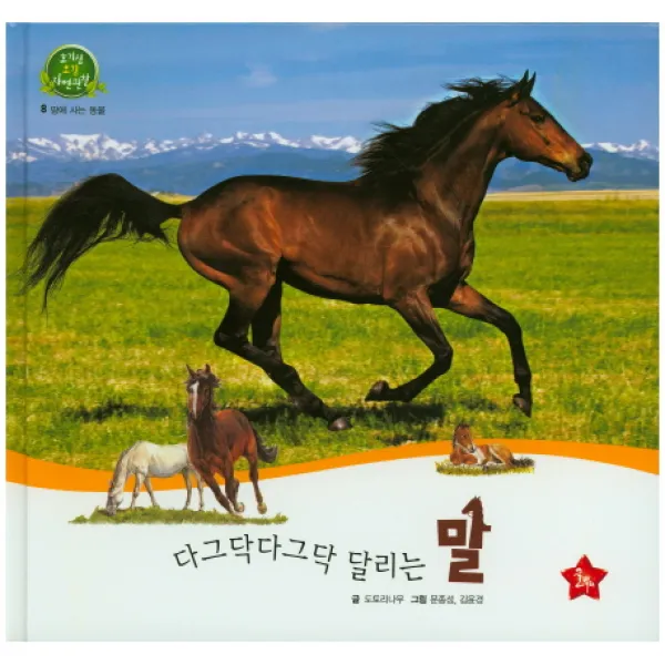 다그닥다그닥 달리는 말, 글뿌리