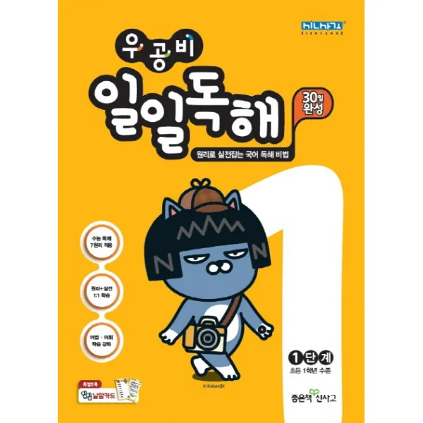 우공비 일일독해 1단계 2020 :초등 1학년 수준 좋은책신사고