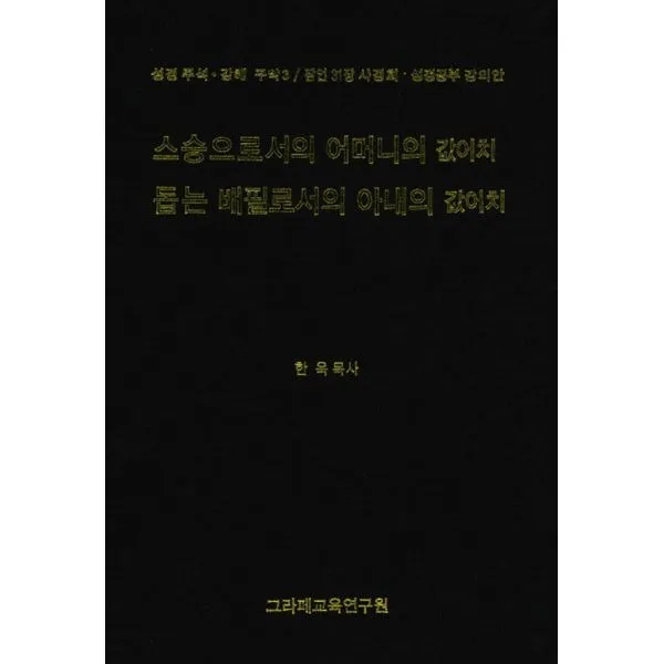 밀크북 스승으로서의 어머니의 값어치 돕는 배필로서의 아내의 값어치, 도서