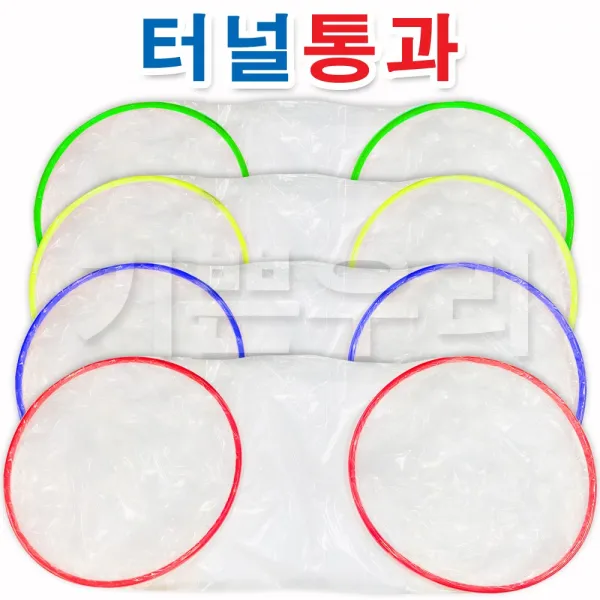 기쁜우리게임창고 터널통과 5m 장애물경기 체육대회 명랑 운동회 게임 용품 도구, 노랑