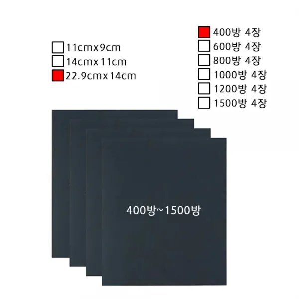 도장기초샌딩용400-1500방종이사포1세트(4장)B 사포 샌딩 사포세트 비샌딩 절단사포 1000방, 600방